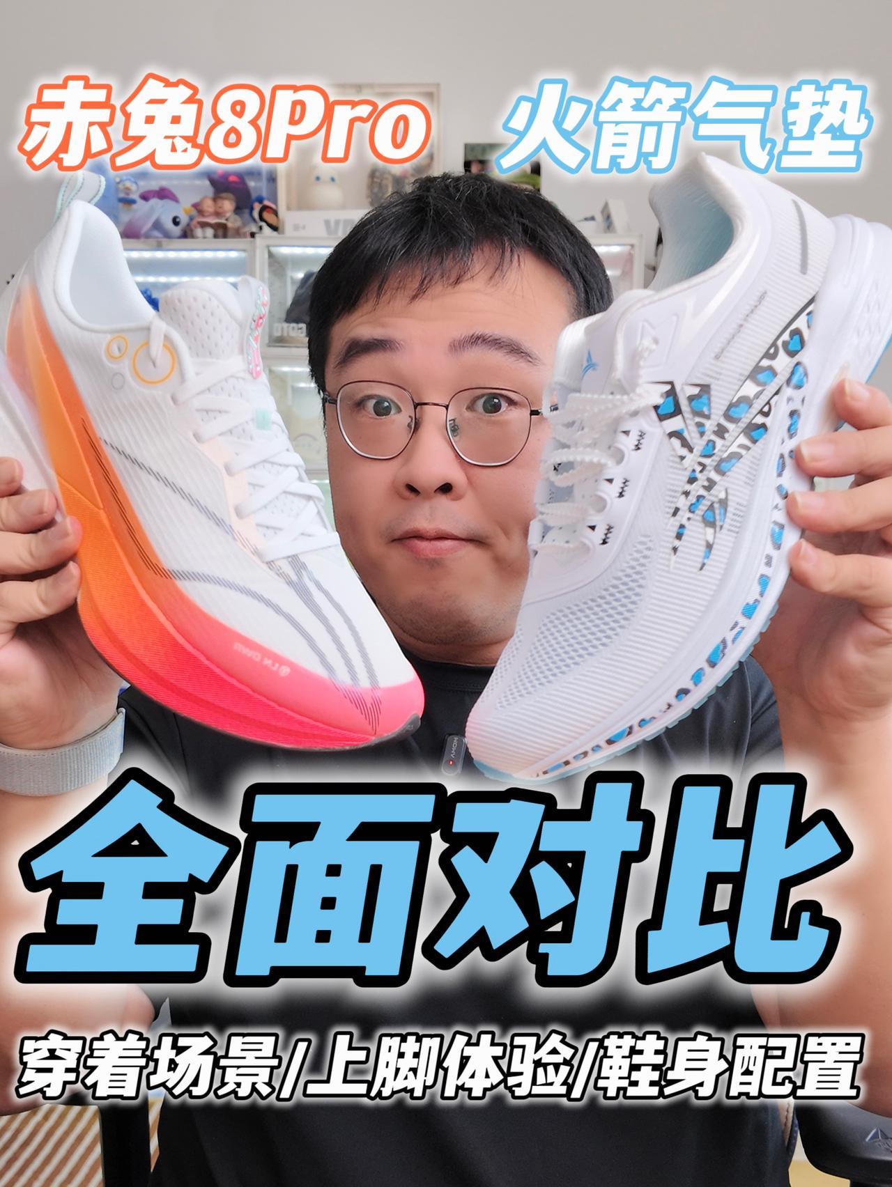 沃兰迪火箭气垫全面对飙赤兔8Pro‼️看看谁更适合你⁉️